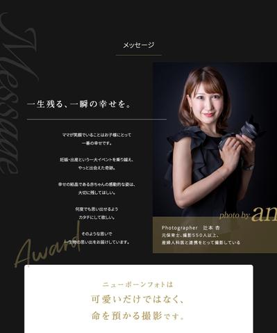 フォトグラファー　アン様（辻本 杏 様）のコーポレートLPサイト（公式サイト・オフィシャルサイト）ました