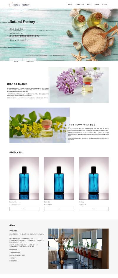 オリジナル化粧品サイト