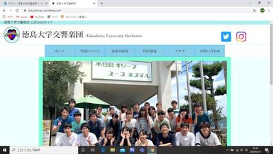 「徳島大学交響楽団の公式HP」