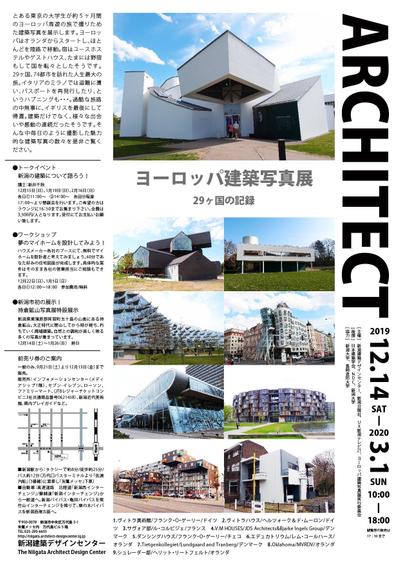 ヨーロッパ建築写真展