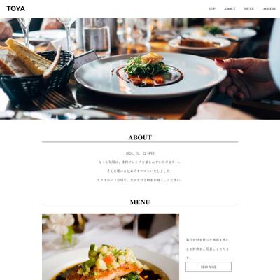 （架空）『TOYA』レストランのWebサイト制作
