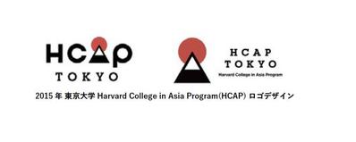 ロゴ作成 ( 東京大学 HCAP )