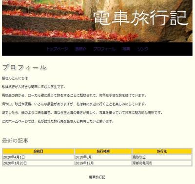旅サイト（個人的なもの）