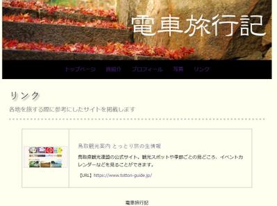 旅サイト（個人的なもの）