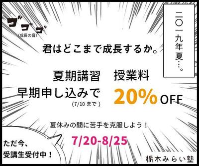学習塾を想定した架空のバナー広告