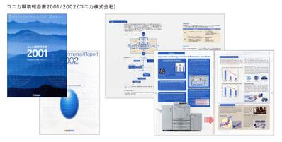 コニカ株式会社アニュアルレポート