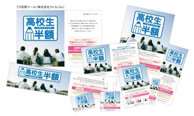 株式会社ウイルコム／店頭ツール