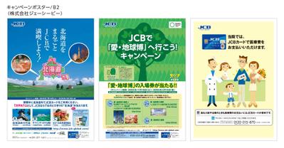 株式会社JCB・キャンペーンポスター