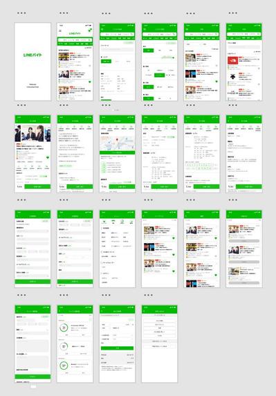 LINEバイトUIデザイン
