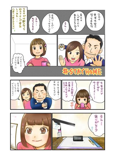 『＃stayhome』マンガ