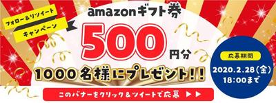 amazonキャンペーンバナー