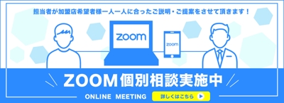 ZOOMオンライン案内バナー