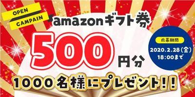 amazonギフトキャンペーンバナー