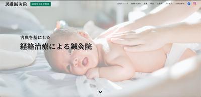 鍼灸院のWEBサイト制作