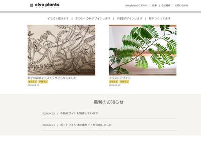 elvoplantsのwebサイト制作