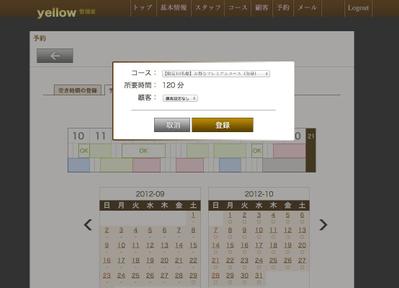 サロン予約システムyellow