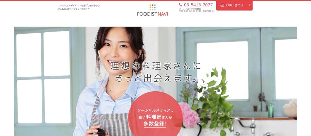 foodist navi   https://foodistnavi.jp/