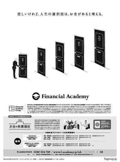 Financial Academy　新聞広告制作