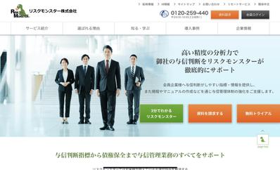 リスクモンスター株式会社様 サイトリニューアルに伴うコーディング