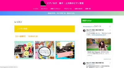 個人ピアノ教室Webサイト