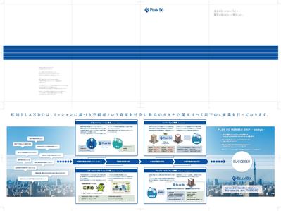 株式会社プラン・ドゥ様　会社案内パンフレット他