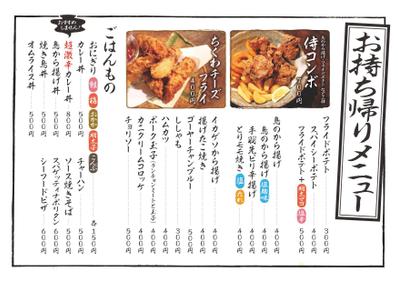 居酒屋　お持ち帰り用メニュー01