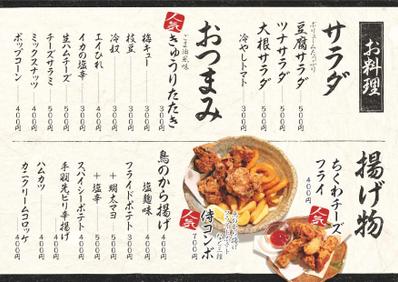 居酒屋　お持ち帰り用メニュー02