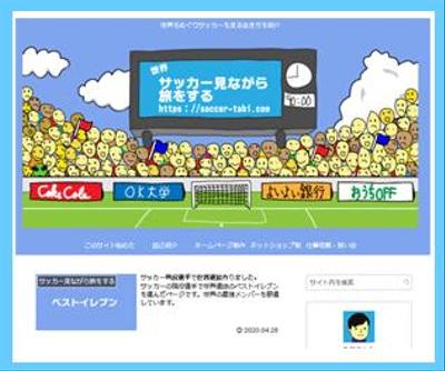 サッカー関係のワードプレスサイト