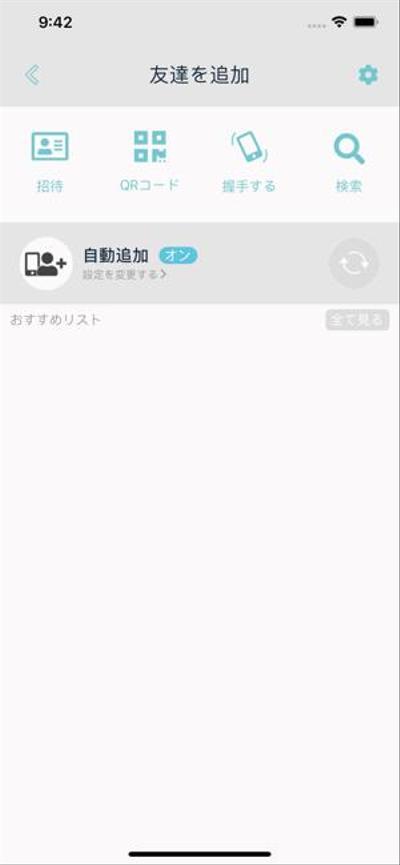 出会いスマホアプリ　友達追加