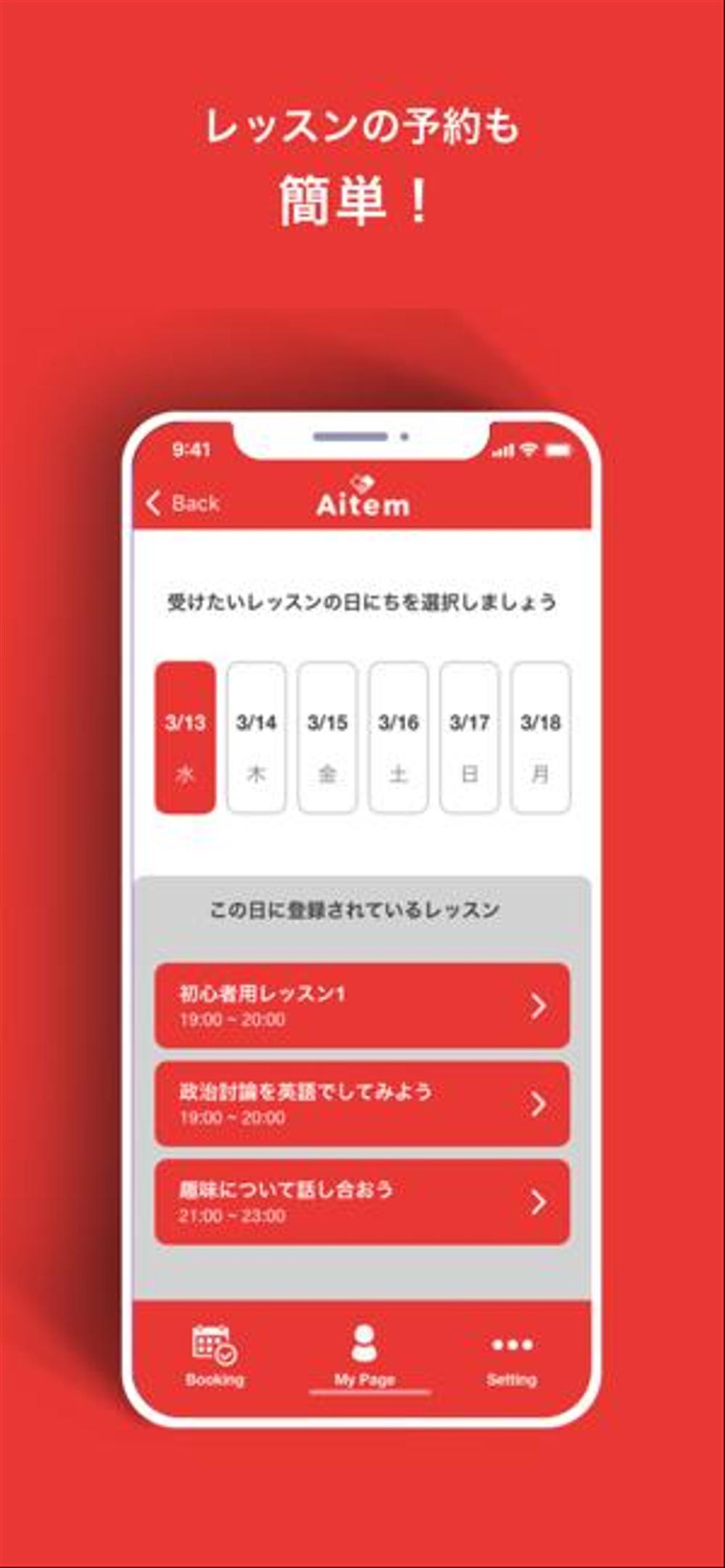 営業教室Aitem　予約ページ