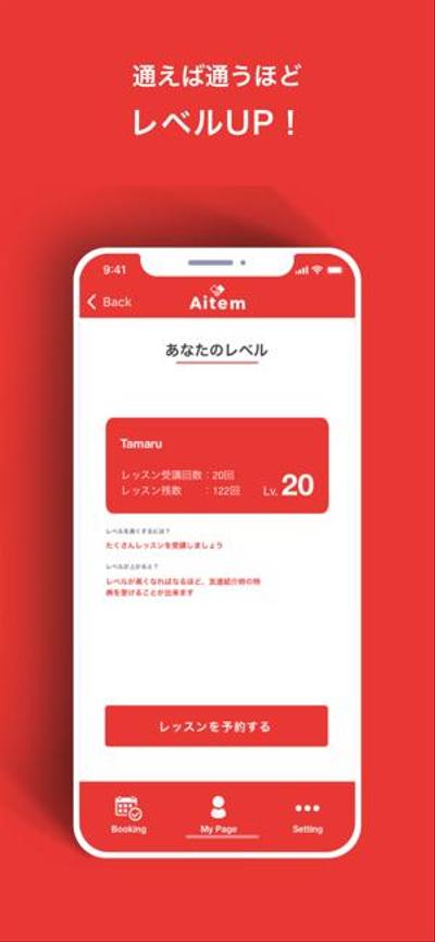 営業教室Aitem　マイページ