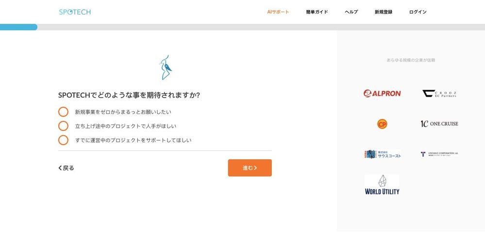 SpotechグローバルIT人材マッチング　IT無料相談