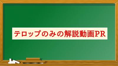 15秒説明動画PR