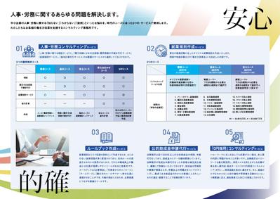社労士　事務所案内