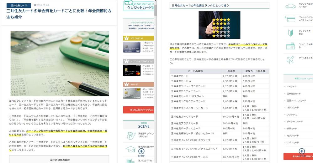 クレカ系サイト「ナビナビクレジットカード」でのライティング