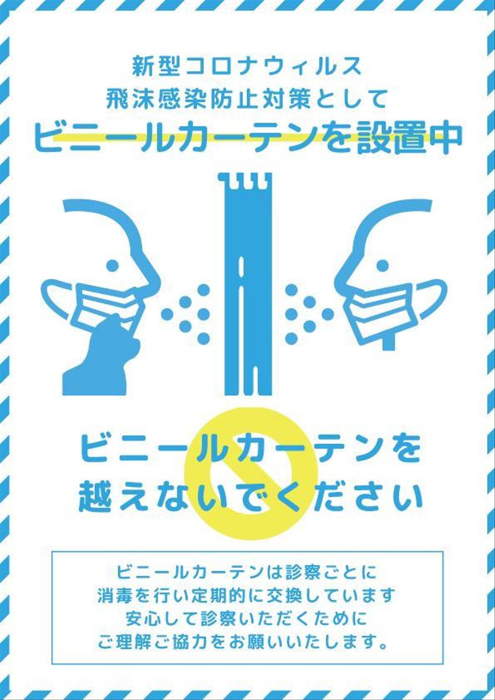 新型コロナ対策の案内