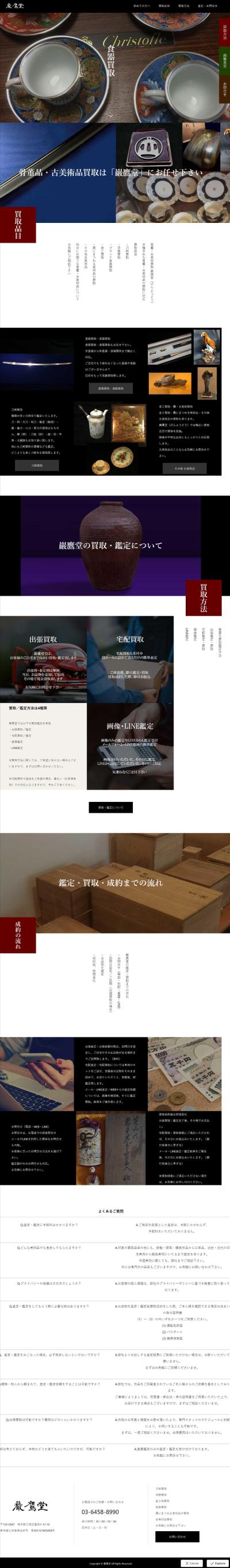 某骨董品店のサイト制作