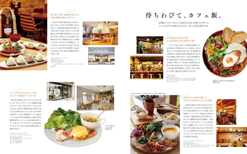 雑誌の特集（グルメ）を制作しました