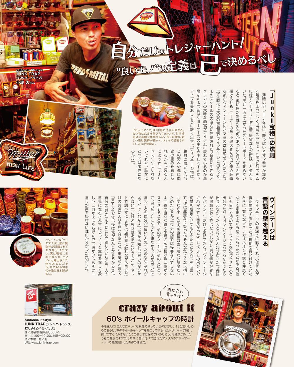 雑誌のインタビュー記事を制作しました