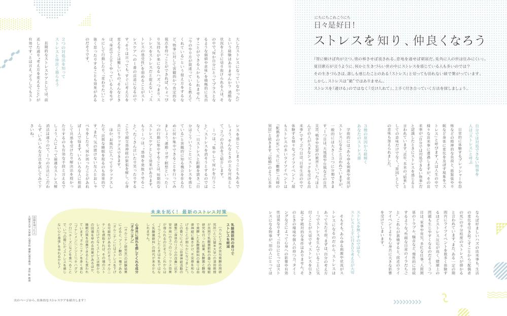 雑誌のコラムを制作しました