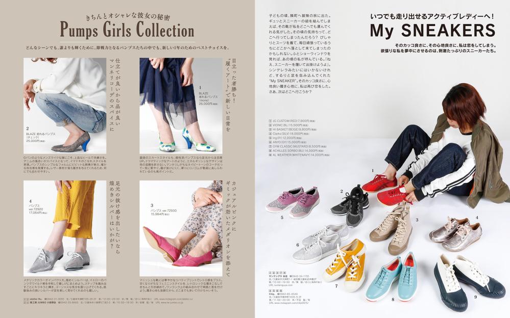 雑誌の特集（服飾・雑貨）を制作しました