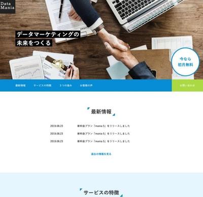 Data Mania　仮想HPの練習コーデング