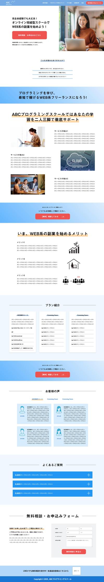 ランディングページ　サンプルサイト