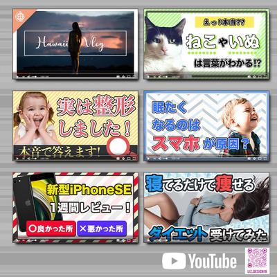 YouTubeサムネイル