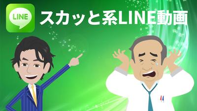 Vyondを用いたスカッと系LINE動画のサンプル