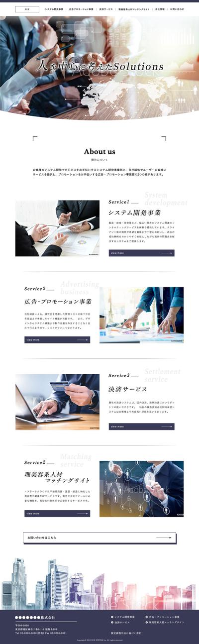 企業サイトのWEBデザイン