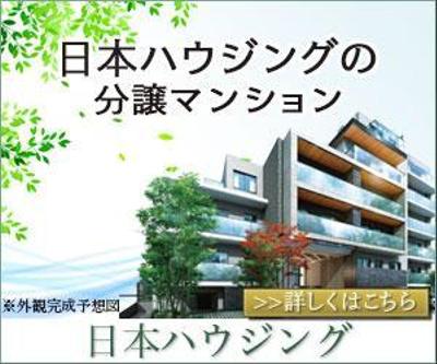 不動産会社の分譲マンションバナー