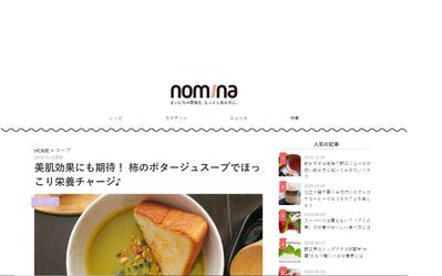 野菜のジュース・スープのウェブサイト「nomina」