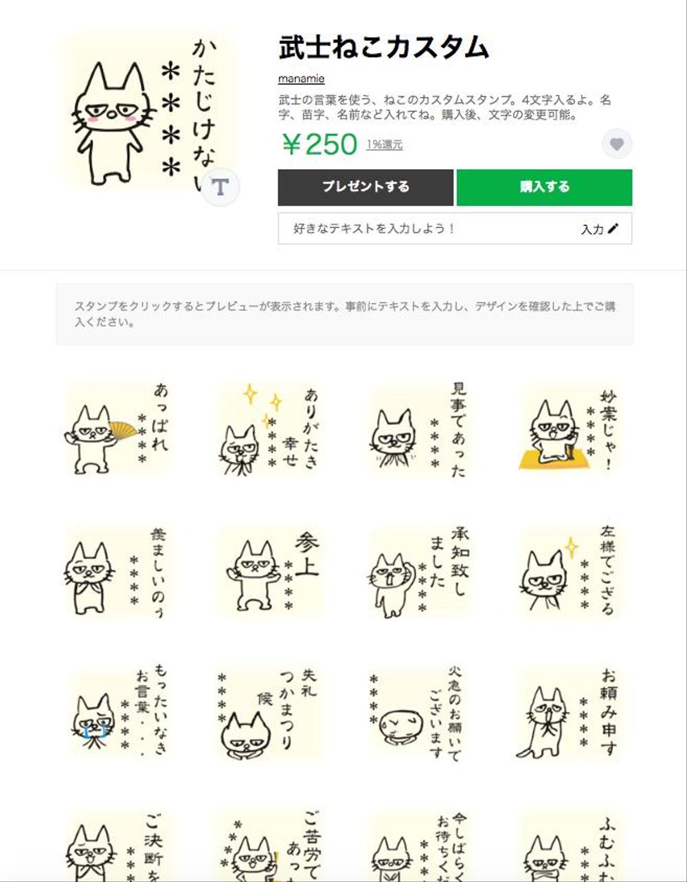 LINEスタンプ