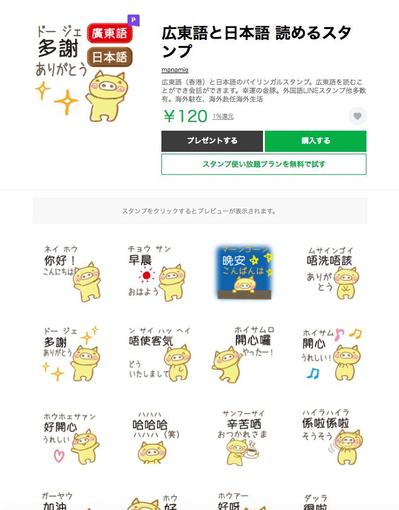 広東語LINEスタンプ